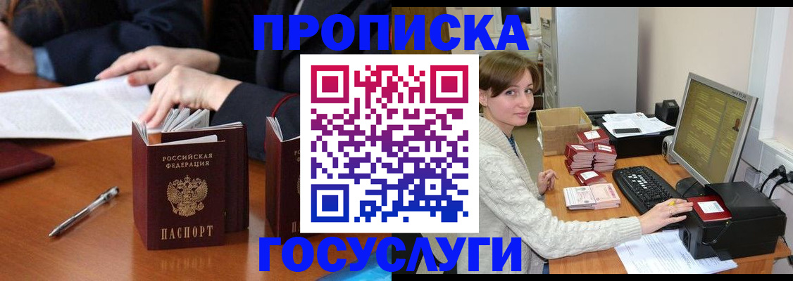 временная регистрация купить в Черноголовке
