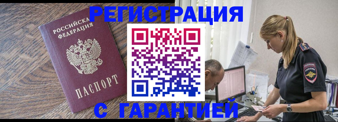 прописка для работы в Черноголовке