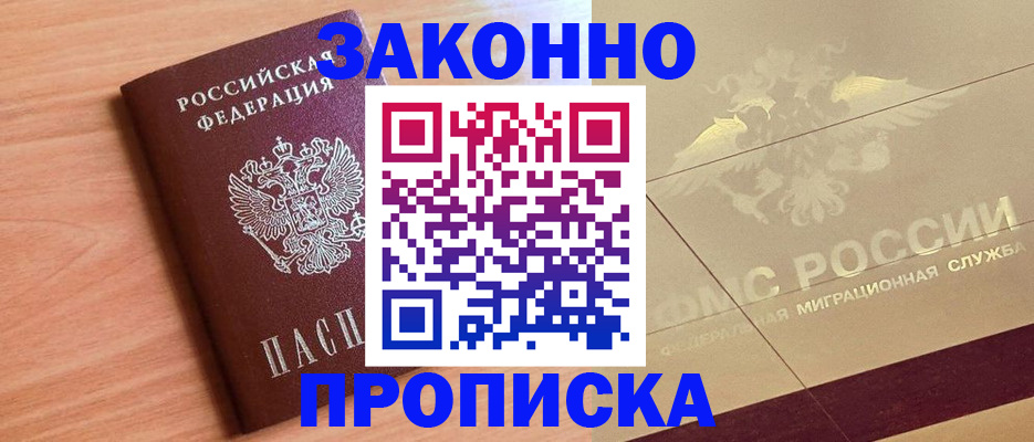 временная регистрация поиск в Черноголовке