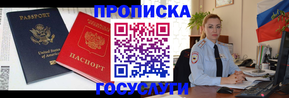 прописка паспорт в Черноголовке
